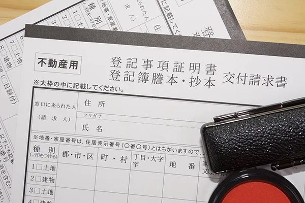不動産登記イメージ